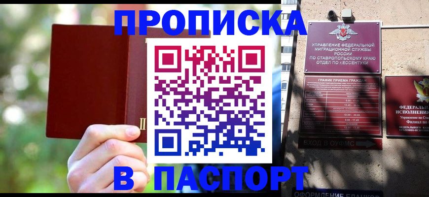 временная регистрация надежно в Зернограде